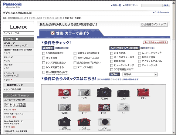 図5：「性能・カラーで選ぼうページ」