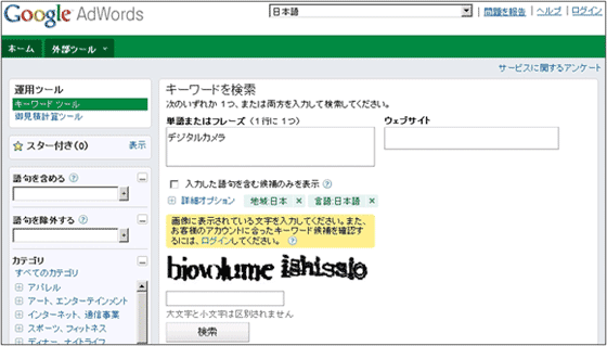 図12：「Google AdWords」の「キーワードツール」