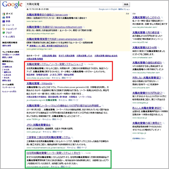 図2：「Google」で「太陽光発電」と検索した画面