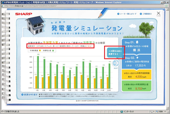 図8：「発電量シミュレーション」の「結果表示画面」ページ