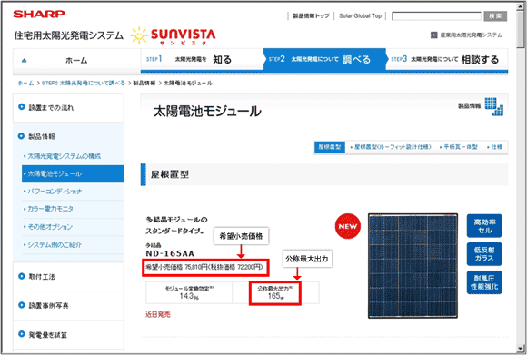 図11：「太陽電池モジュール」のページ