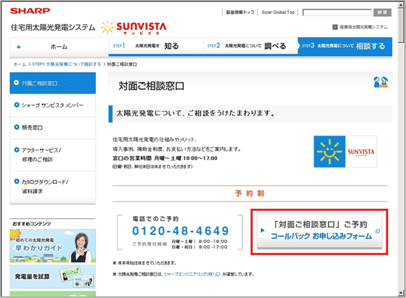 図12：対面ご相談窓口のページ