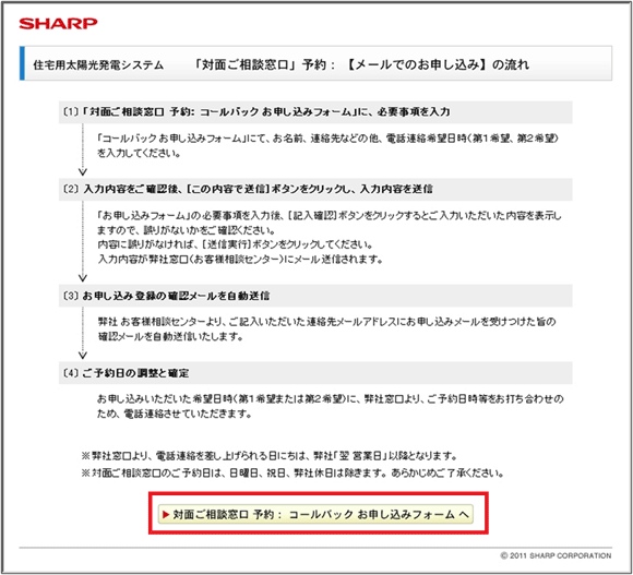 図13：「コールバックお申込み手順のご案内」のページ