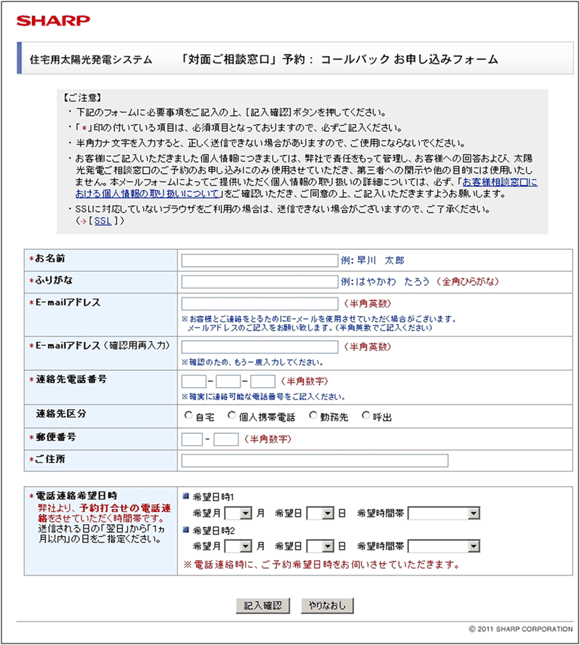 図14：「コールバックお申し込みフォーム」のページ