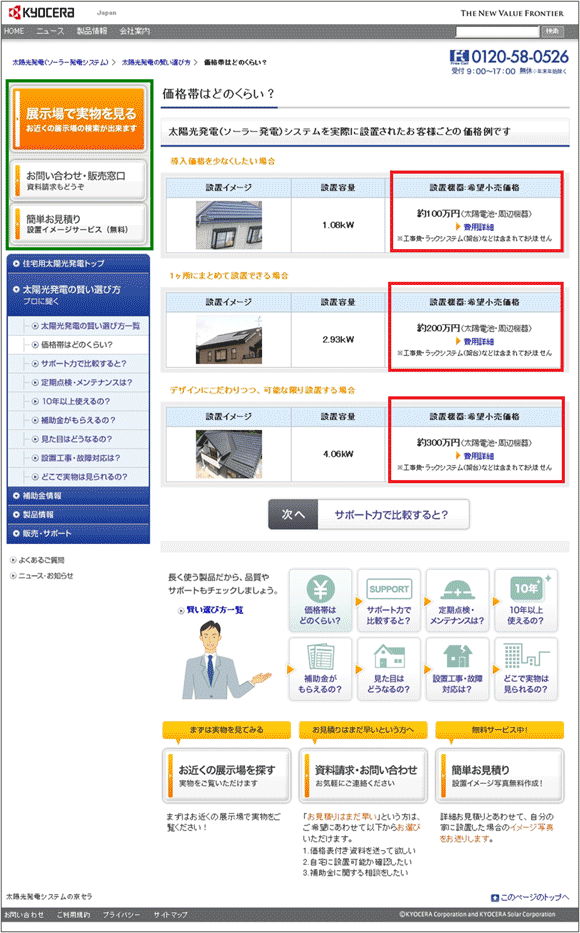 図3：「価格帯はどのくらい？」のページ