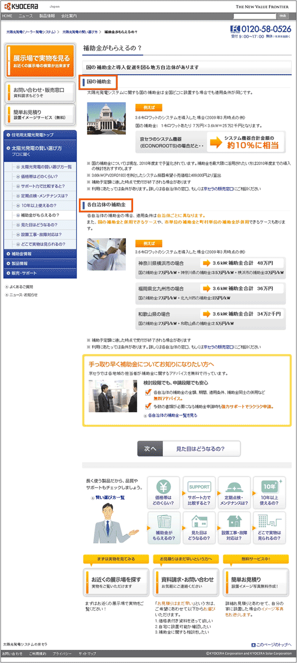 図5：「補助金がもらえるの？」のページ