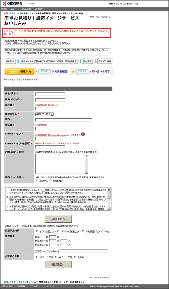 図7：「簡単お見積り＋設置イメージサービスお申し込み」ページ