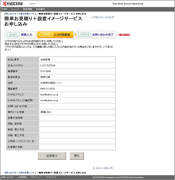 図8：「簡単お見積り＋設置イメージサービスお申し込み」の「入力内容確認」画面