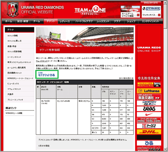 図7：「チケット残券情報」のページのファーストビュー