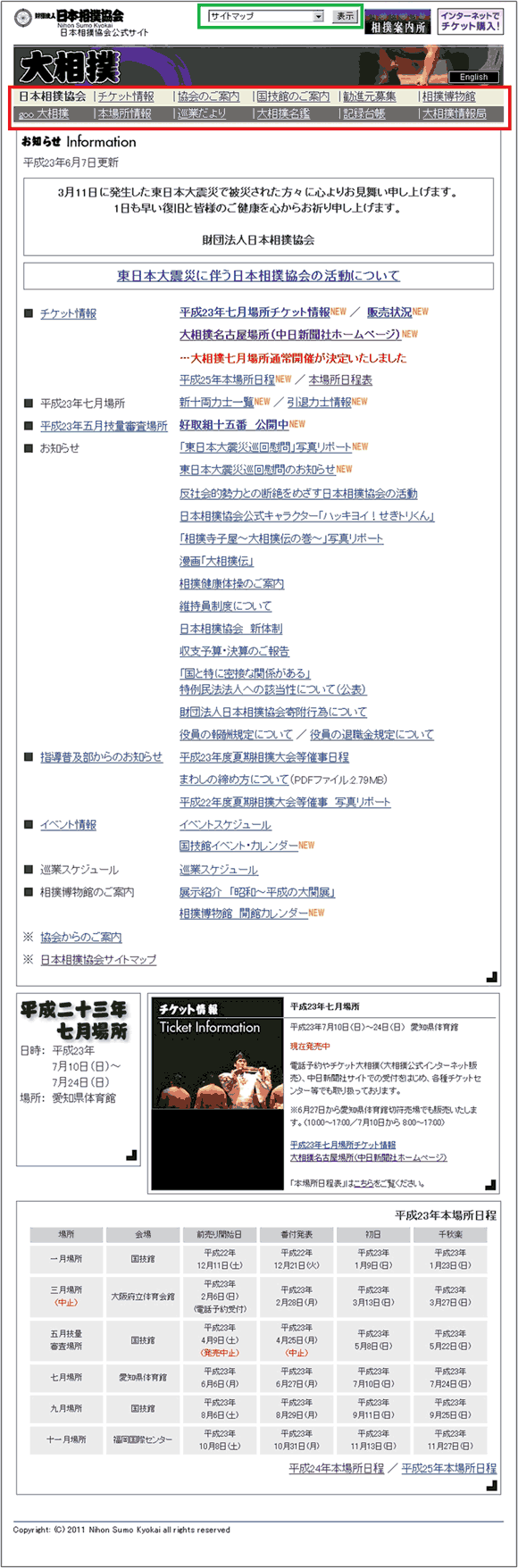 図1：「日本相撲協会」のトップページ