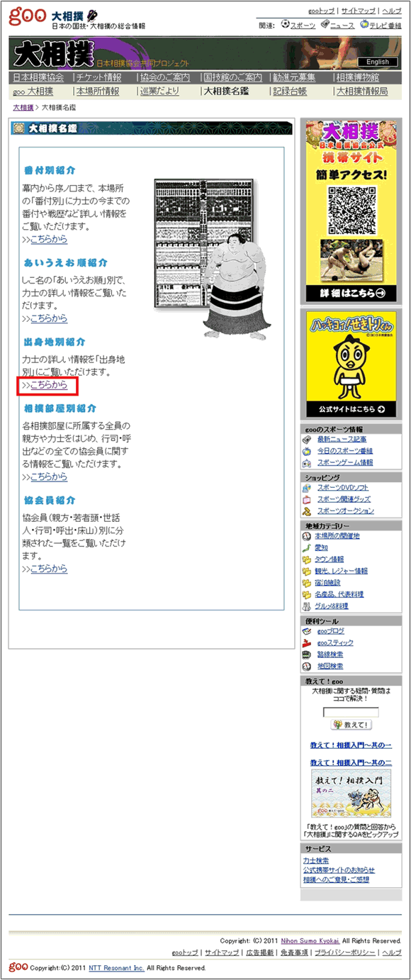 図2：「大相撲名鑑」のページ