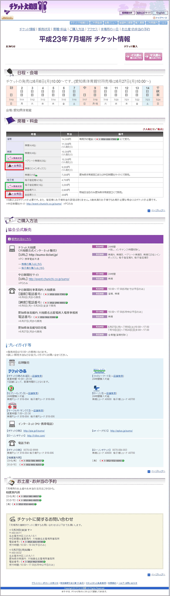 図6：「チケット大相撲平成23年7月場所」のページ