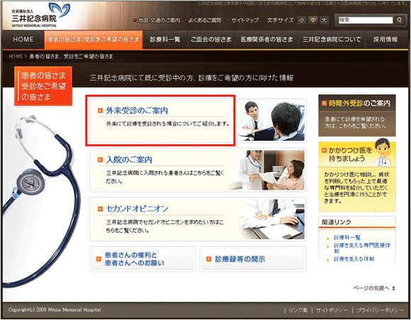 図3：「患者の皆さま、受診をご希望の皆さま」のページ