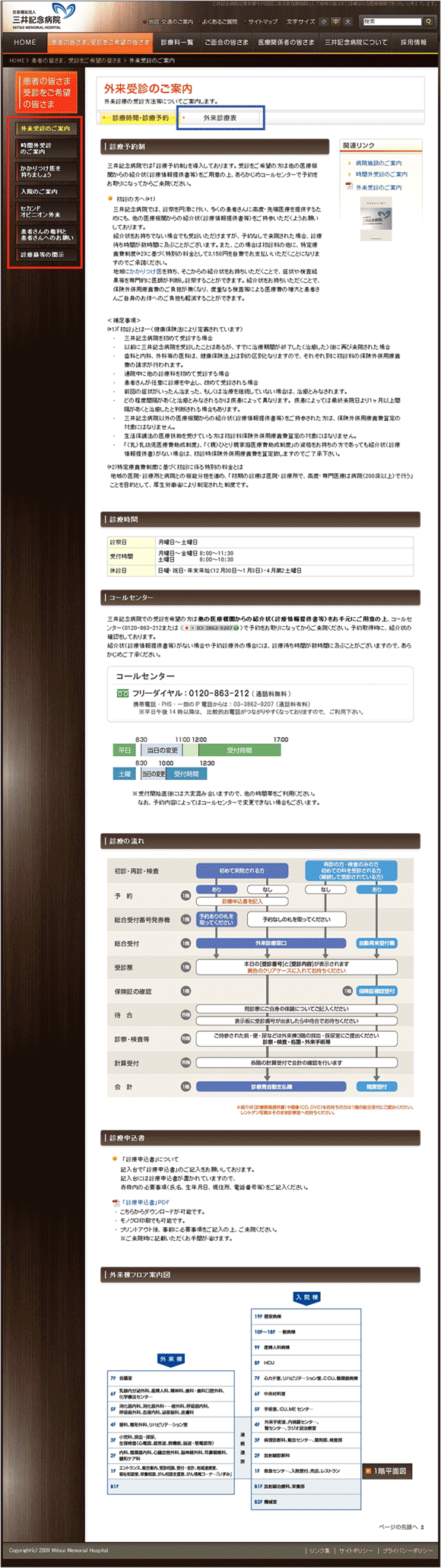 図4：「外来受診のご案内」のページ