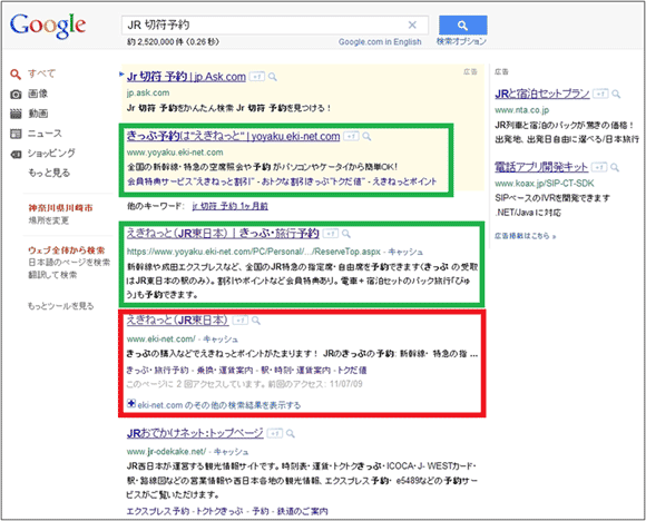 図1：「Google」で「JR 切符予約」と検索した結果ページ