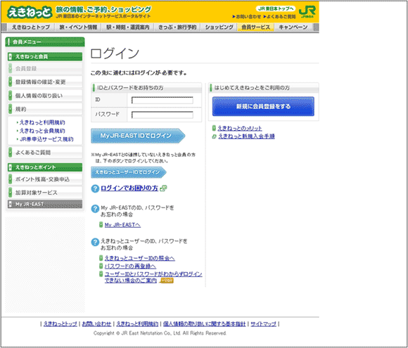 図6：「えきねっと」のログインページ