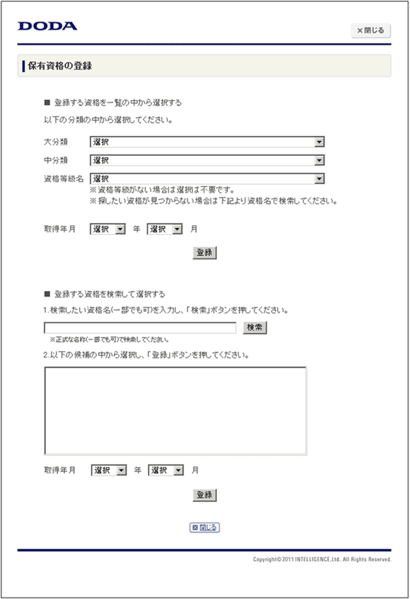 図11：「保有資格の登録」ページ