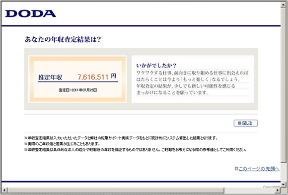 図15：「DODA」の「年収査定の結果」ページ