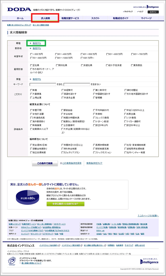 図1：「DODA」の「求人検索」のページ