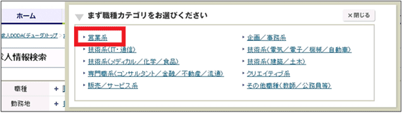 図2：「DODA」の「求人検索」ページで、職種部分の「+ 指定する」をクリックしたところ