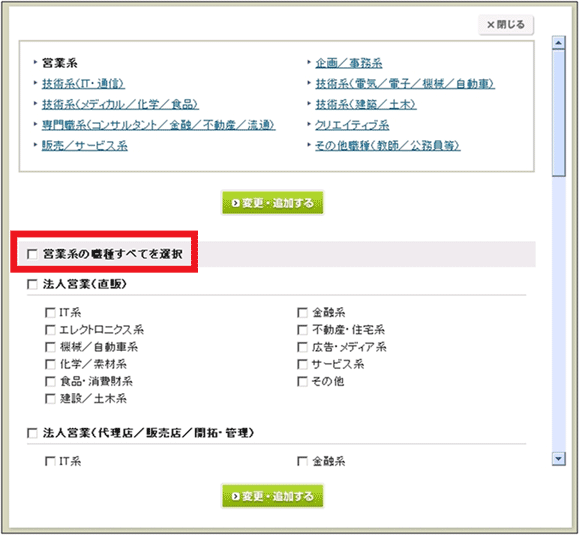 図2：「DODA」の「求人検索」ページで職種の選択画面