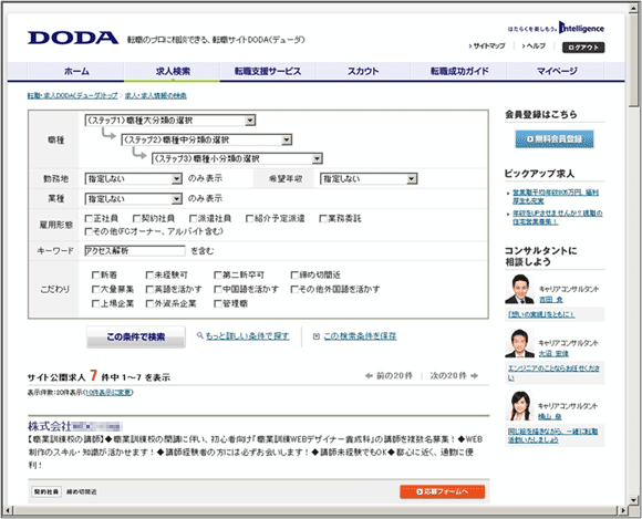 図6：「DODA」の求人検索結果ページ（2011/7/25に検索したときのもの）