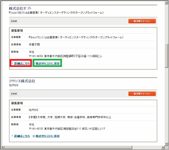 図7：「DODA」の「求人検索結果」ページの社名リストの一部