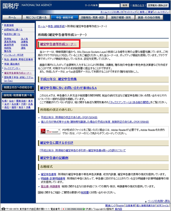 図1：「確定申告書等作成コーナー」のファーストビュー