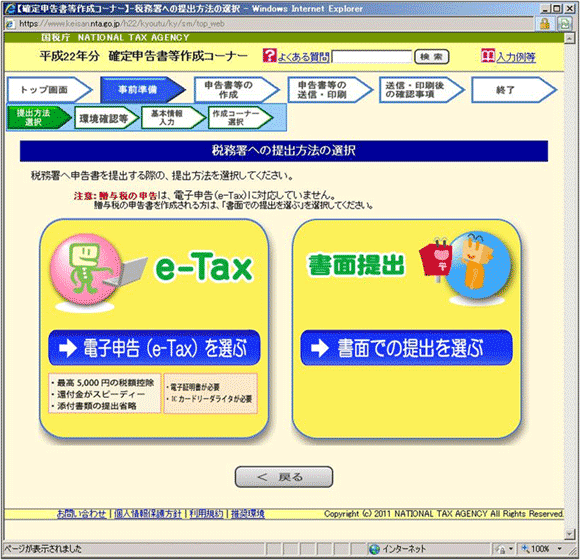 図3：「税務署への提出方法の選択」ページ