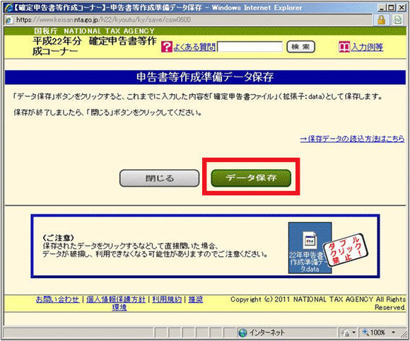 図7：「申告書等作成準備データ保存」のページ
