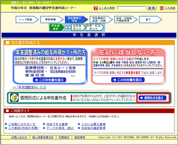 図9：「申告書選択」ページ