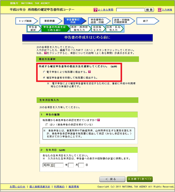 図10：「申告書の作成をはじめる前に」のページ