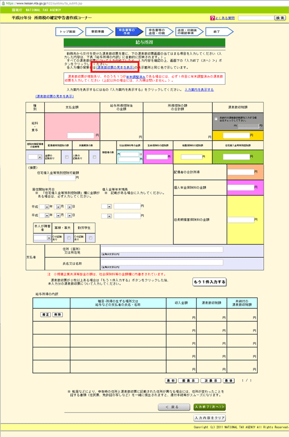 図3：「確定申告サイト」の「給与所得」ページ