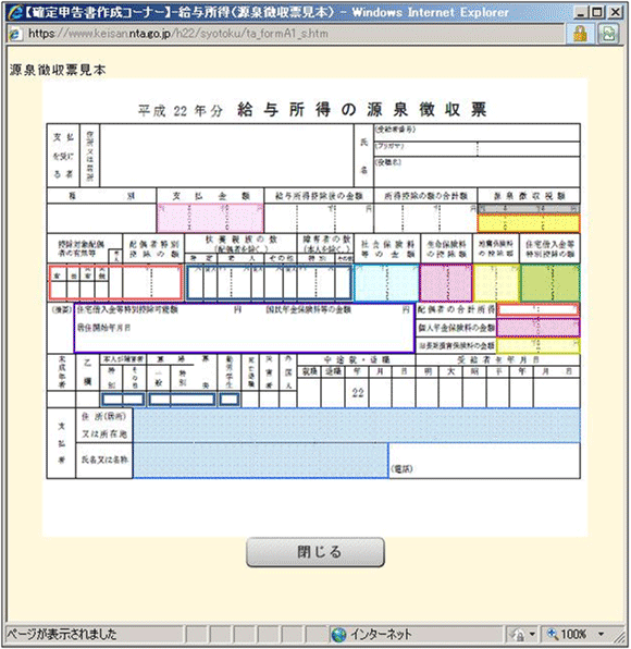 図4：「確定申告サイト」の「源泉徴収票の見本を表示」ページ