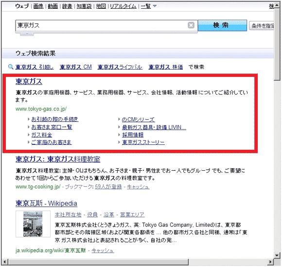 図1：「Yahoo! JAPAN」で「東京ガス」と検索した検索結果ページ