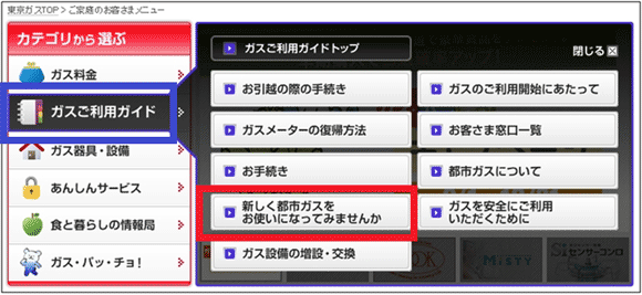 図5：「ガスご利用ガイド」にマウスオーバーして表示されるサブメニュー