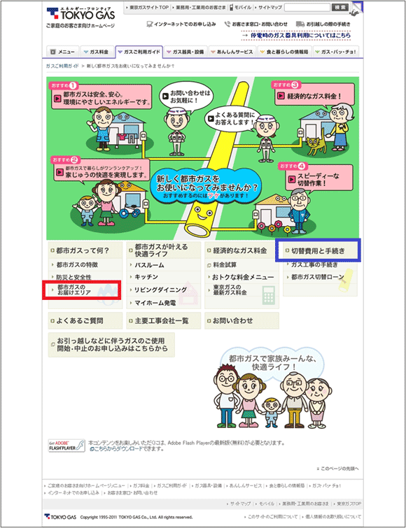 図6：「ガスご利用ガイド」のページ