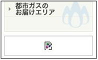 図7：「都市ガスのお届けエリア」にマウスオーバーしたときのエラー表示