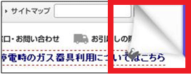 図9：ページをめくるような部分にマウスオーバーしたところ