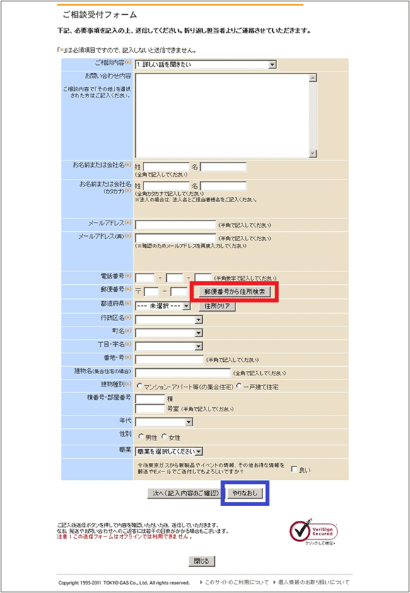 図14：ご相談受付フォーム