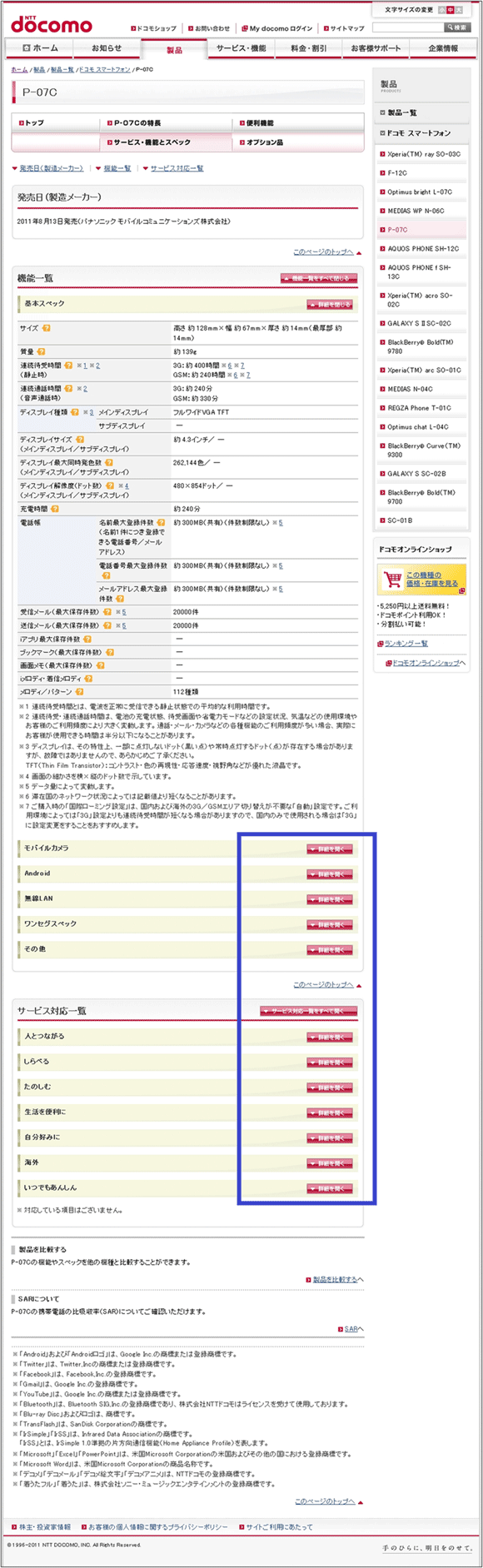 図6：「P-07C：サービス・機能とスペック」のページ