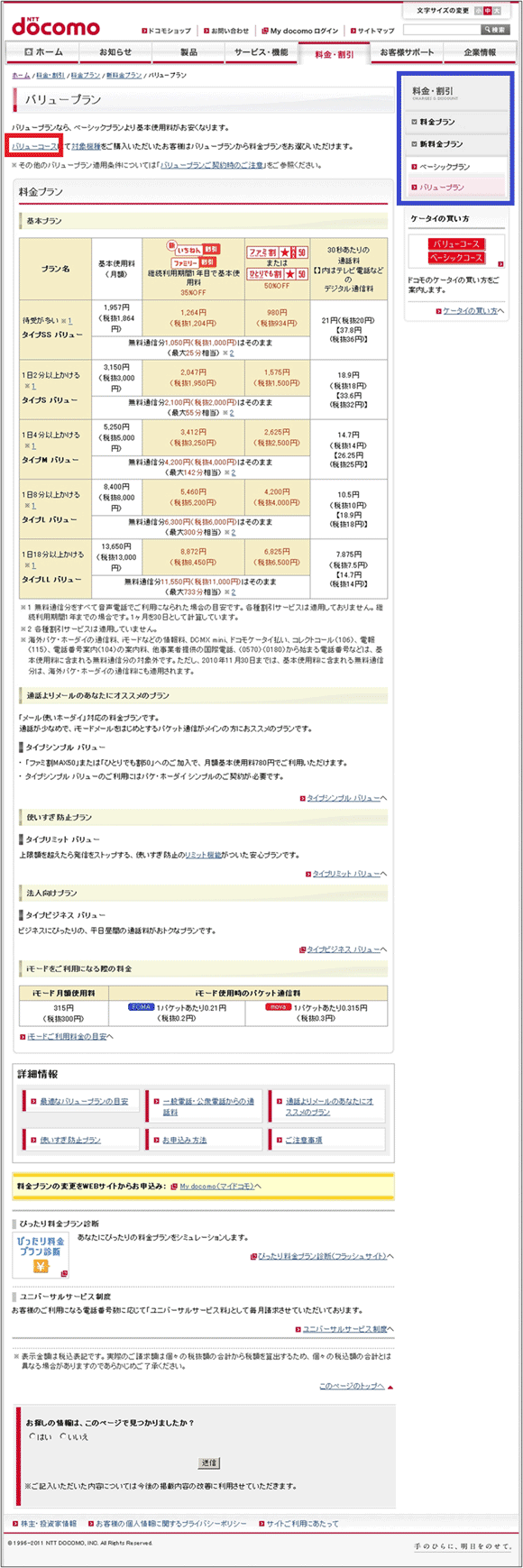 図11：「バリュープラン」のページ