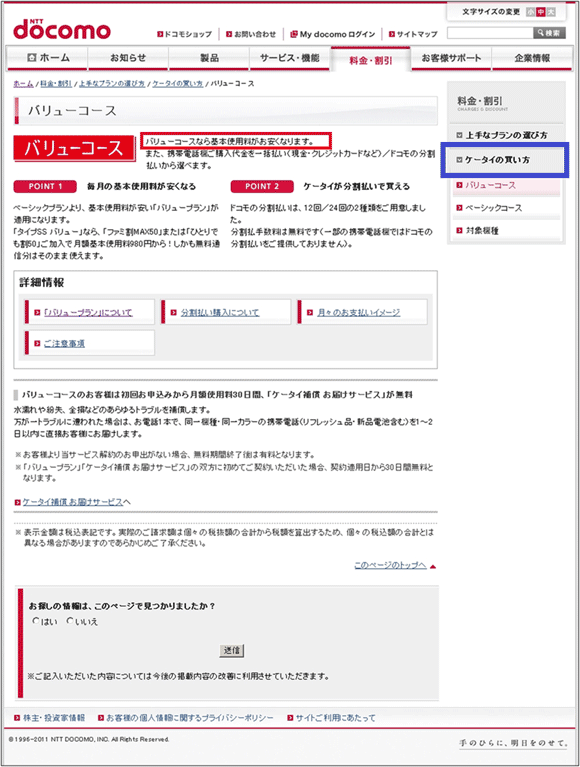 図12：「バリューコース」のページ