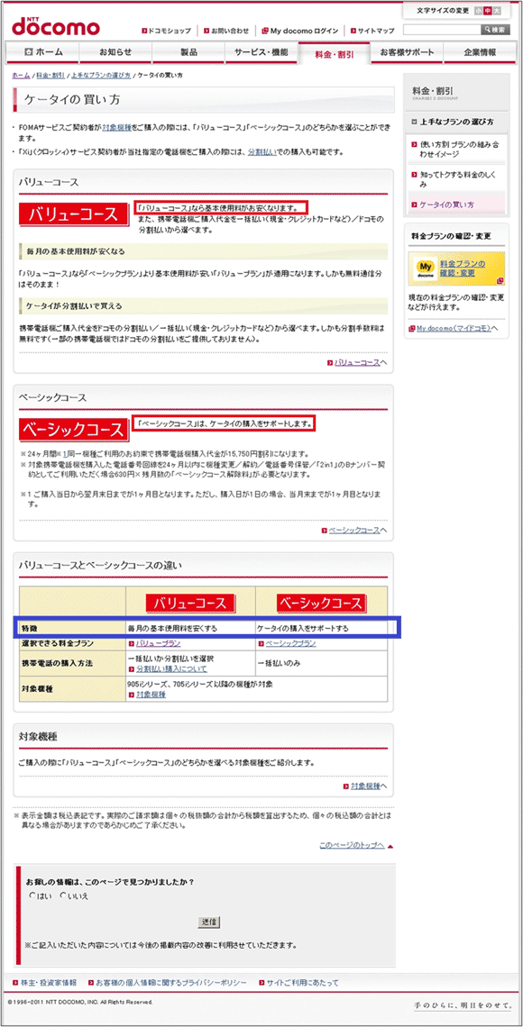 図13：「ケータイの買い方」のページ