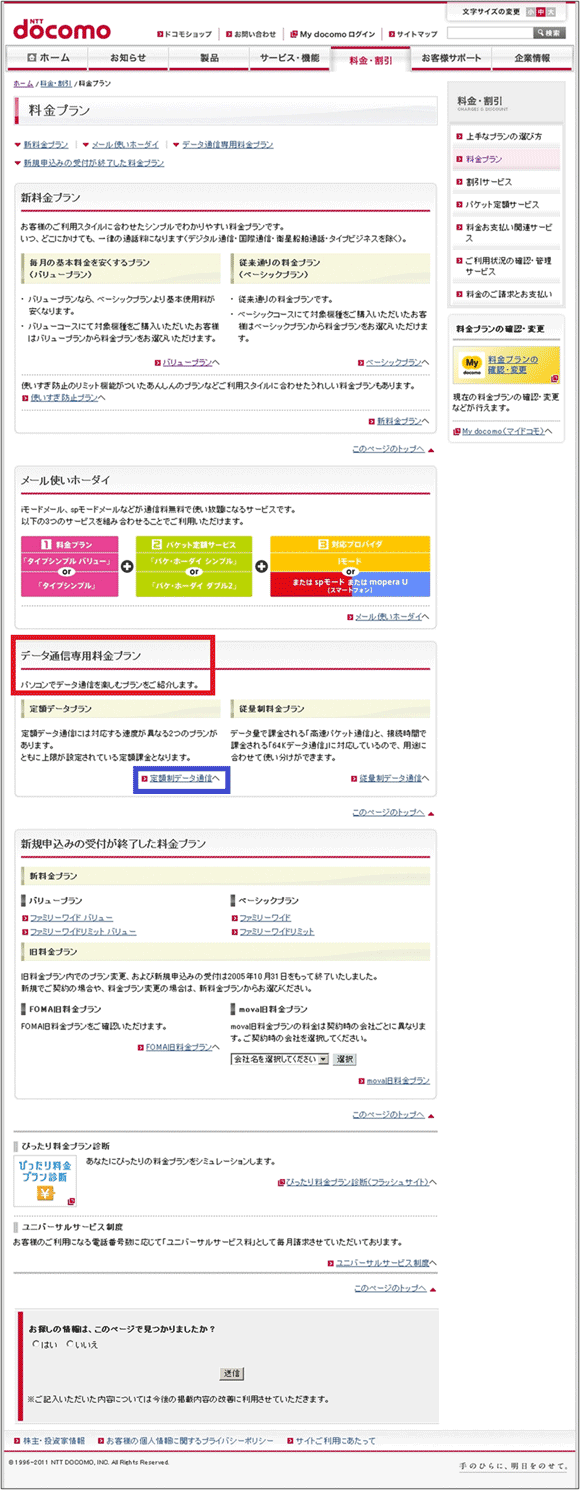 図14：「料金プラン」のページ