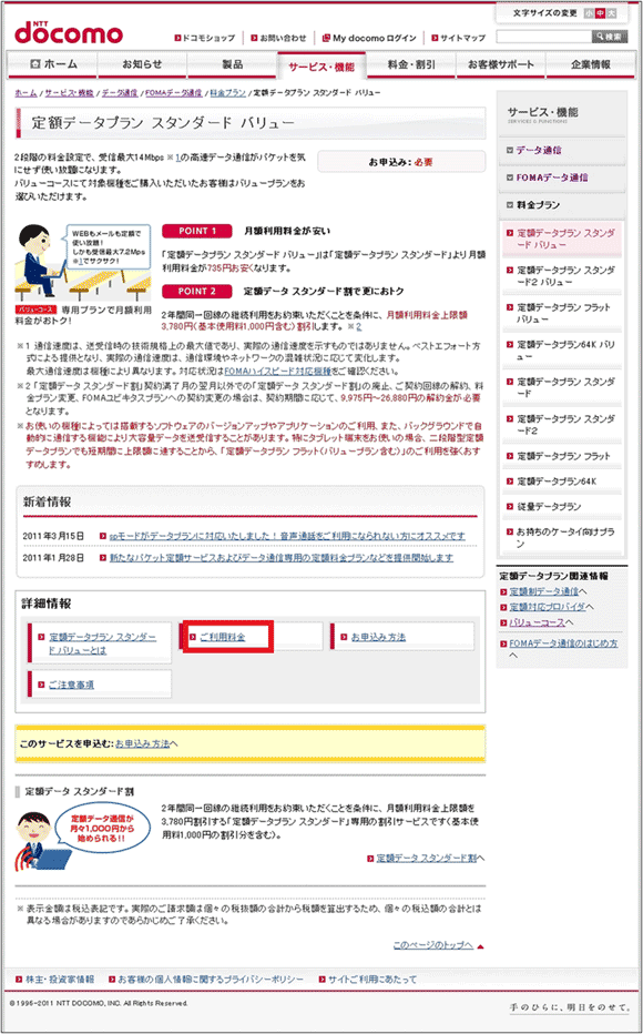 図23：「定額データプラン スタンダード バリュー」のページ