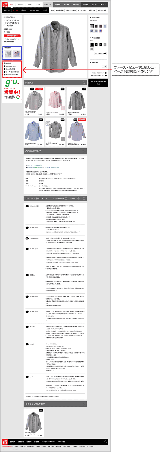 図8：「ファインオックスフォードシャツ（ボタンダウン・長袖）」のページ