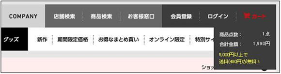 図11：「カート」にマウスオーバーした状態