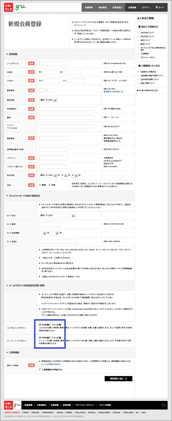 図14：新規会員登録ページ