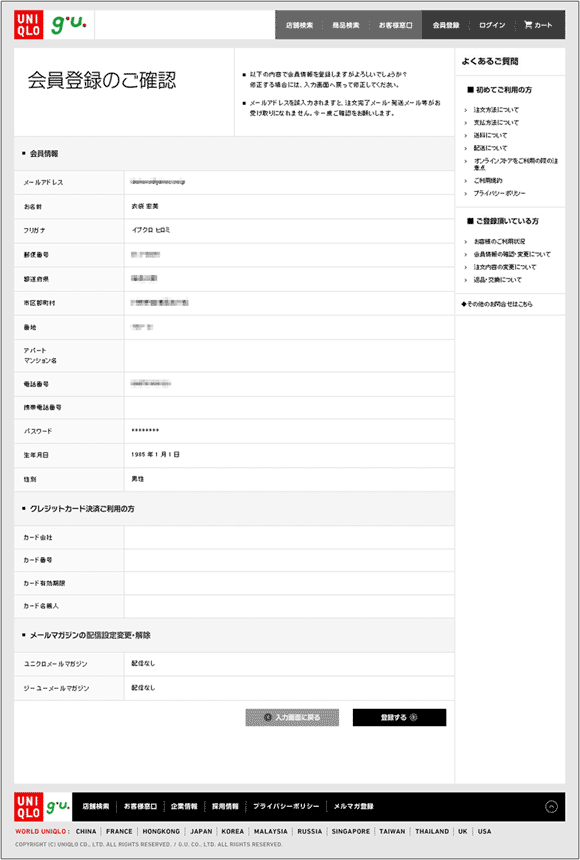図15：「会員登録のご確認」ページ